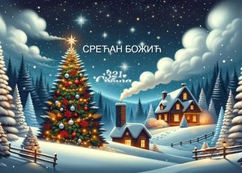 МИР БОЖЈИ – ХРИСТОС СЕ РОДИ! СРЕЋАН БОЖИЋ!